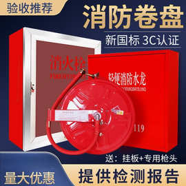 批发消防软管卷盘20/25/30米水龙带消防箱消火栓箱子全套