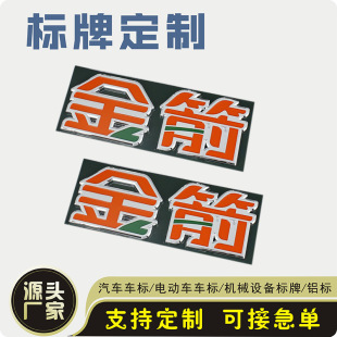 Customized plastic injection sign paint sign electric tricycle tail plate plastic nameplate ABS sign customization