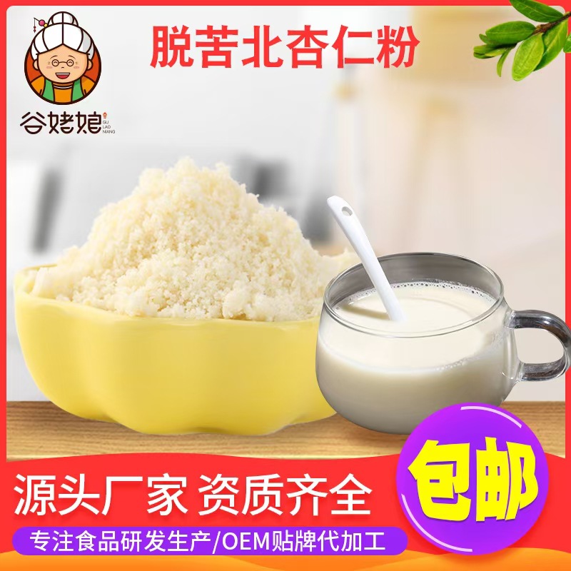 包邮熟北杏仁粉源头现货500克现磨杏仁粉原料熟脱苦北杏仁粉散装