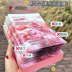 薔薇洋甘菊VC補水マスク補水潤い潤い改善乾燥夜更かし学生保湿マスク