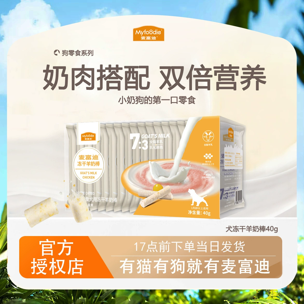 McFudy Pet Маленькая молочная собака, молотый яичный желток, пребиотический сыр закуски 40 г лиофилизированного козьего молока собачий зубной палочки