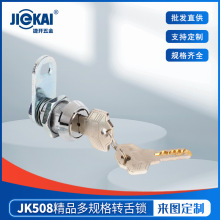 JK508转舌锁 机箱电柜锁游戏机叶片锁芯储物柜机箱锁保险柜转舌锁