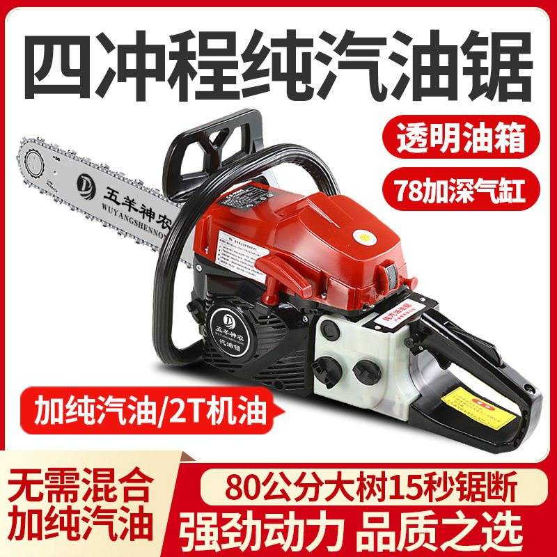 进口五羊四冲程汽油锯大功率纯汽油锯户外伐木锯砍树链锯
