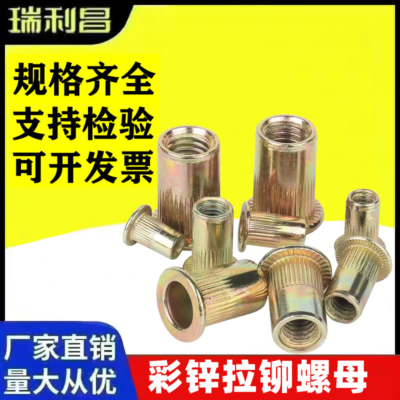 厂家现货平头竖纹拉铆螺母铁彩锌铆螺母柱条纹滚花拉母不锈钢拉姆