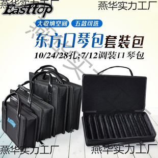 EastTop Oriental Ding 24-hole accent polyphony 12-tone kit 10-hole 28-hole harmonica 12 7-piece harmonica box