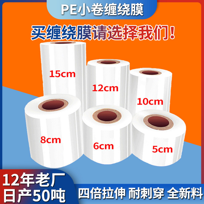 PE wrapping film 6cm sealing film take-out packing box small roll wire film bundle vegetable film grafting film surrounding film wholesale PE wrapping film 6cm sealing film take-out packing box small roll wire film bundle vegetable film grafting film surrounding film wholesale
