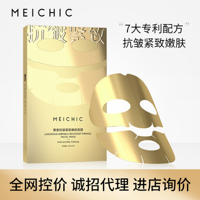 MEICHIC紧致嫩肤面膜丰盈肌底密集润护提亮肤色5片装面膜|ms