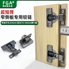 超短腕油圧緩衝ヒンジ狭い側板電気箱キャビネットドア家具キャビネットドア穴開け35短尾柄外枠ヒンジ