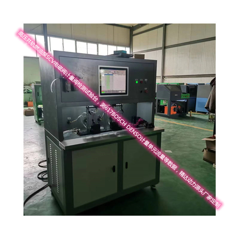 双工位SCV高压燃油泵计量单元检测同步运行 电喷车电磁阀试验台