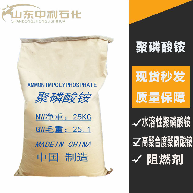 现货销售 聚磷酸铵全水溶水溶肥 高中低聚合度无卤阻燃剂聚磷酸铵