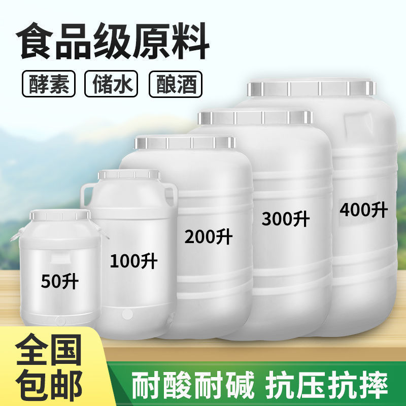 食品級プラスチック桶家庭用縦型蓋付き大貯水桶100L蜂蜜桶酒造桶果物酵素桶|undefined