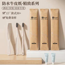 宾馆客房待客软毛牙具耗品民宿洗漱套装用品牛皮纸酒店一次性牙刷