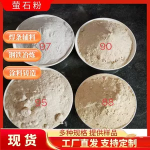 [现货萤石粉工业氟化钙97高含量铸造冶金助溶剂搪瓷釉料涂料萤石粉]