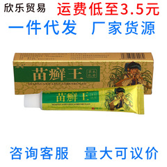 名奇苗白癬王クリーム軟膏皮膚外用苗コケ王草本軟膏は代理新商品をサポートしています。