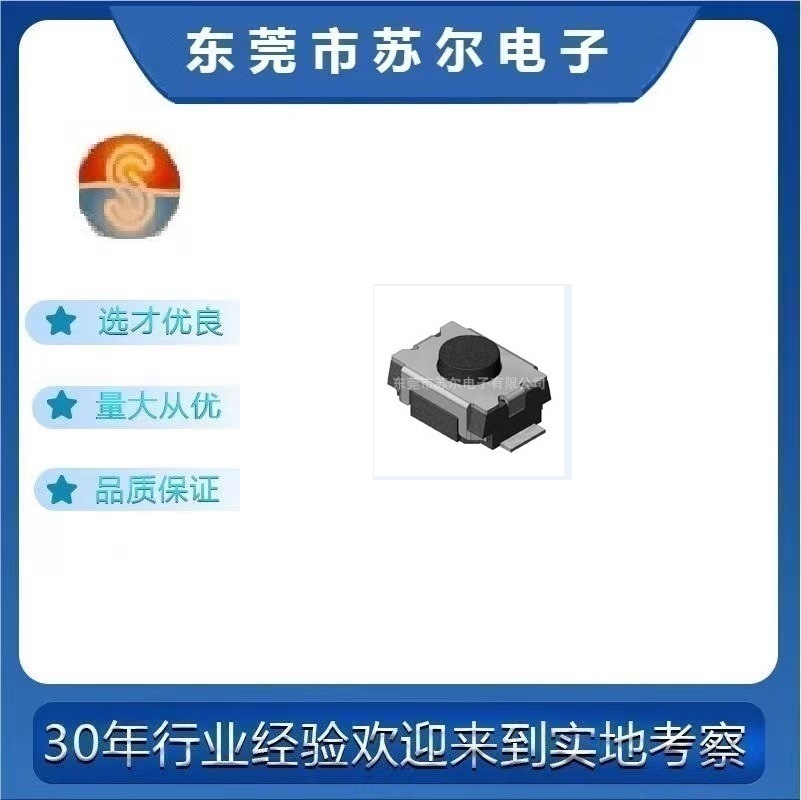 3*4开关轻触开关生产厂家开关东莞开关