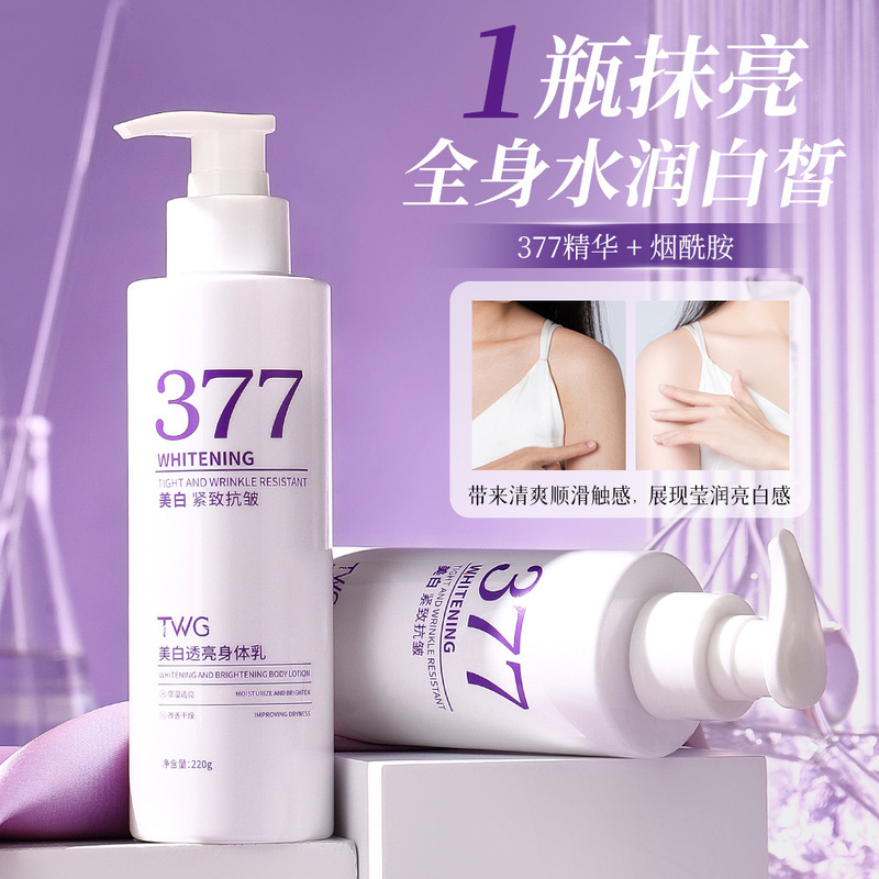 TWG美白透亮身体乳美白特征舒缓滋润保湿抗皱紧致润滑细腻身体乳|undefined