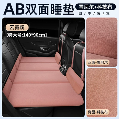 Vehicle-mounted inflatable bed | Folding Mattress, Car Inflatable Mattress - double-sided-chenille-technical-cloth-cloud-powder-extra-large-14090cm