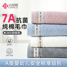 洁丽雅7A抗菌新疆棉毛巾提花断档洗脸全棉100%面巾批发团购礼品
