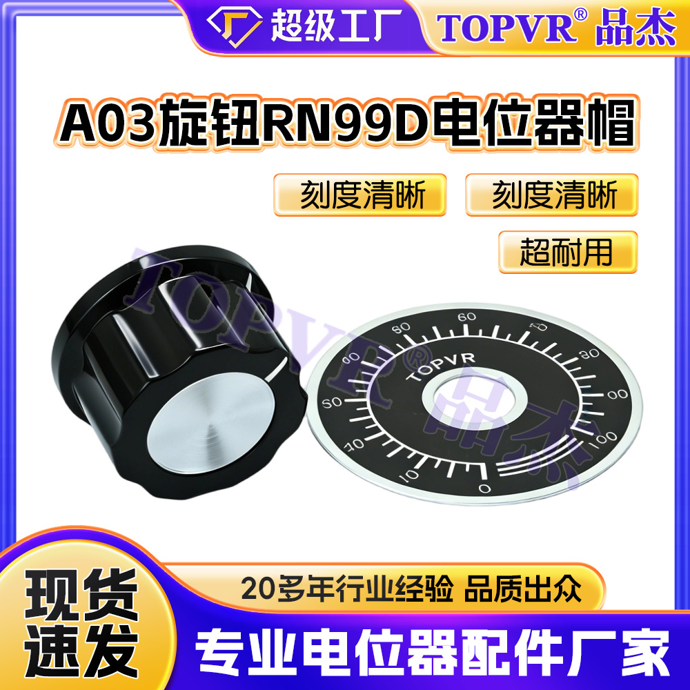 A01旋钮开关旋钮4MM电位器刻度盘旋钮厂家6.35内孔半边拉花轴旋钮