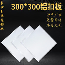天花板集成吊顶材料自装铝扣板300300家居全屋厨现代简约风防火