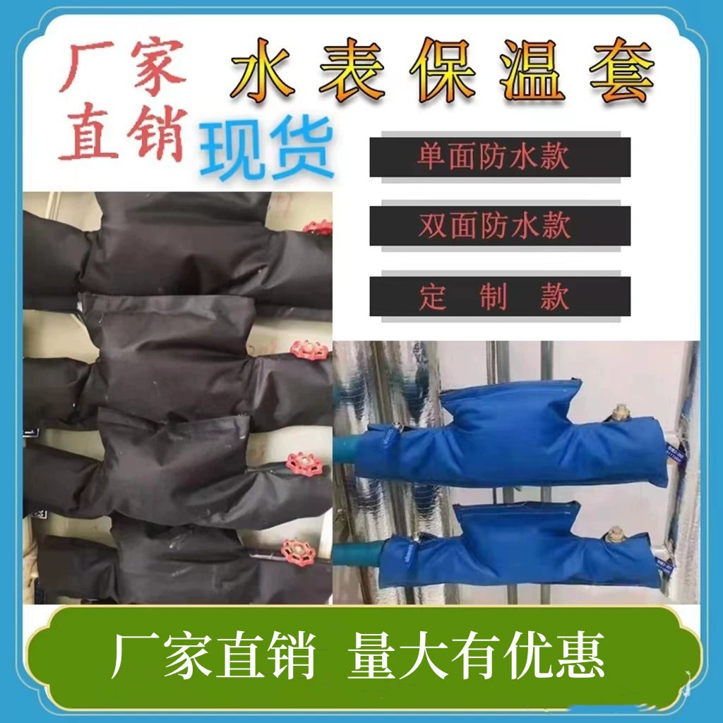 Утолщенный бытовой счетчик воды Изоляционная крышка Счетчик воды Антифриз Изоляционная крышка Счетчик воды Изоляционный материал Счетчик воды Антифриз Изоляционная крышка