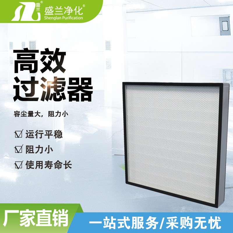 Non-Plate High-Efficiency Filter Ffu Fan Filter Unit Filter Mesh Class 100 Purification Unit Air Filter