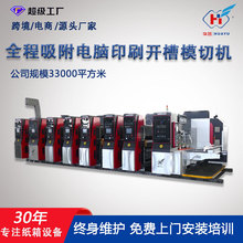 全自动纸箱生产线高速五色印刷开槽模切机器纸箱机械设备生产厂家