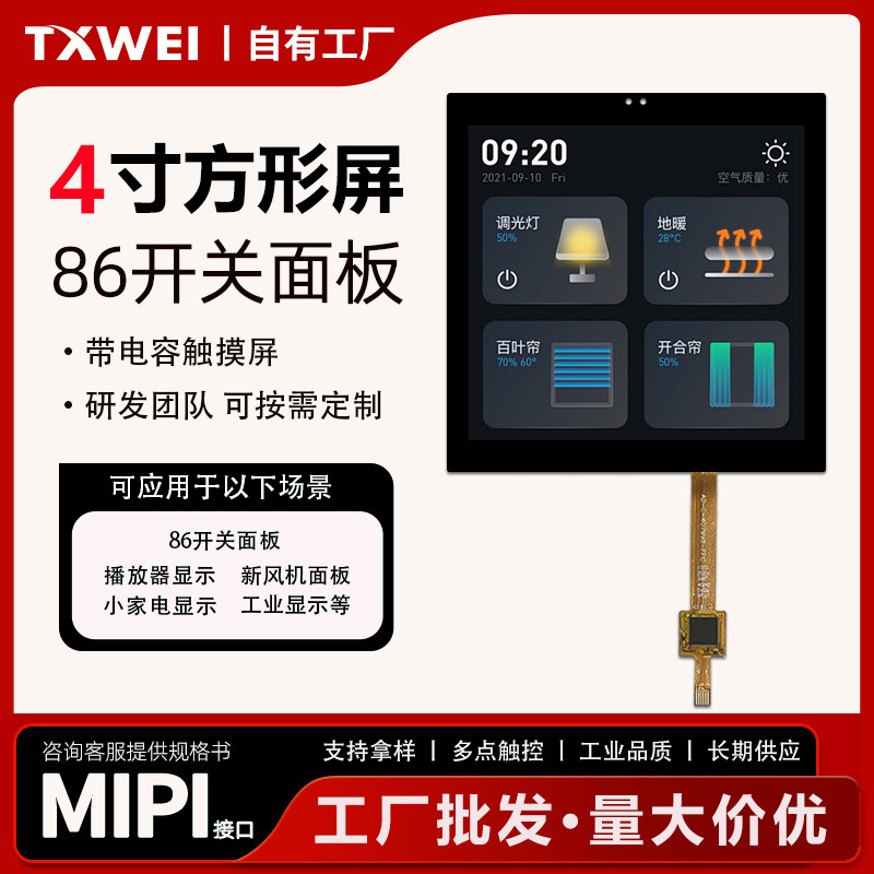 Wholesale 4inch Touch 480*480 Square Screen Mipi Interface 86 Switch Panel Lcd Screen 500Nits