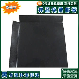 定制加厚塑料垫板重载货运物流周转适配货箱推拉式叉车推拉器滑板