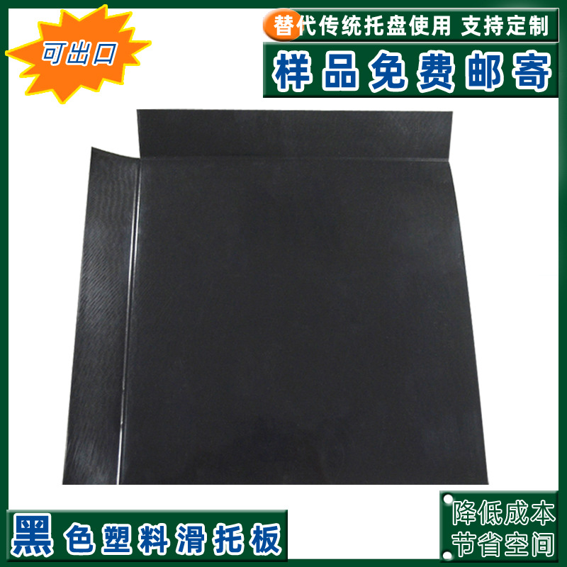 定制加厚货运塑料垫板物流周转用后货箱推拉式托盘叉车推拉器滑板