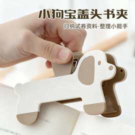可爱小狗宝盖头书夹学生文具夹子固定器加厚夹子办公手帐试卷票夹
