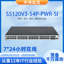 华三S5120V3-54P-PWR-SI企业级交换机48口千兆POE供电交换机批发