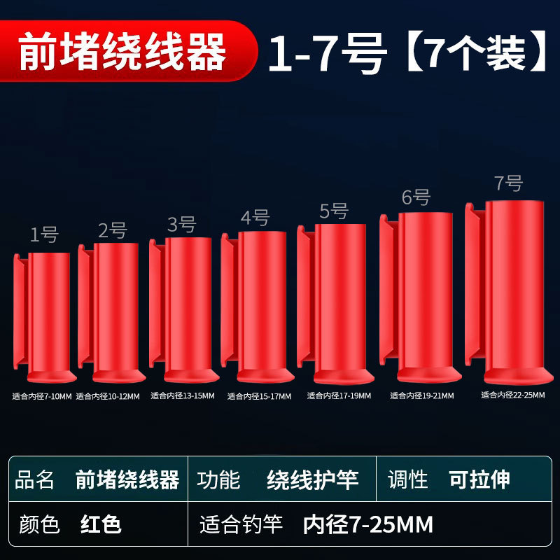 鱼竿前堵绕线前阻前度堵头收线器竿堵鱼杆硅胶钓鱼线缠线器收线器|undefined