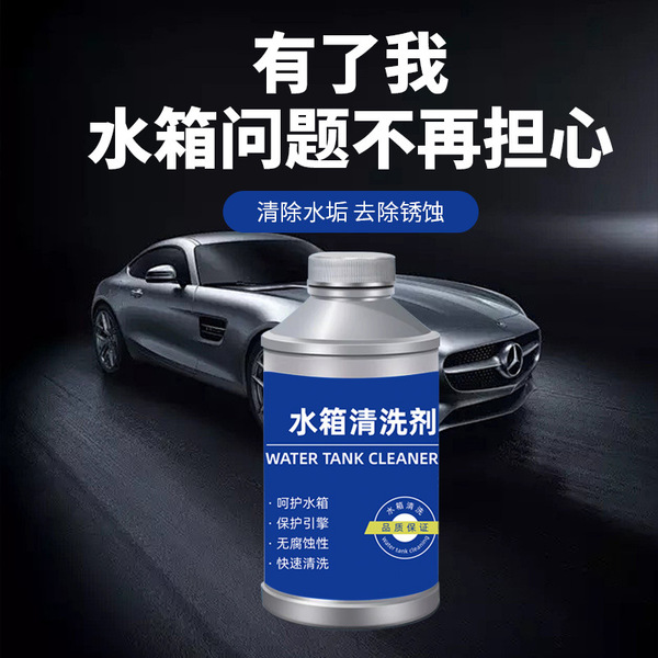 Water tank cleaning agent protects engine cleaning agent removes…