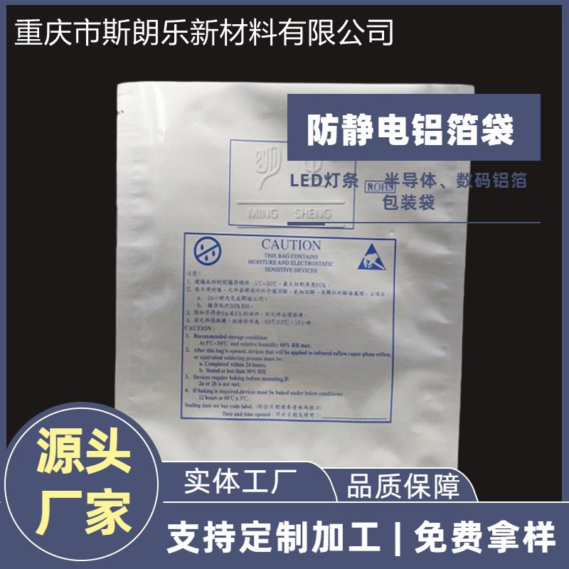重庆厂家供应防静电铝箔袋芯片电子元器件包装袋防静电真空铝箔袋