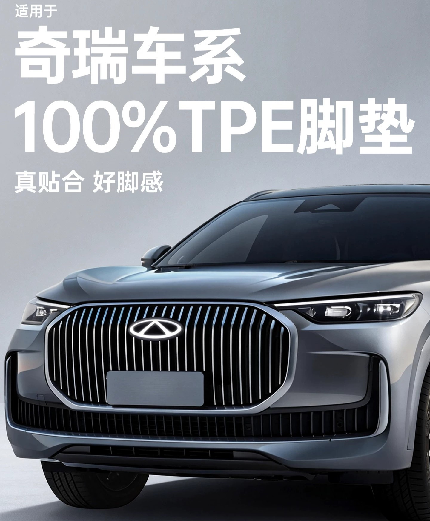 TPE car floor mats are suitable for Chery QQ3, Tiggo 5x/7/9, Tiggo 8PLUS, Arrizo 8/5, Fengyun T9L