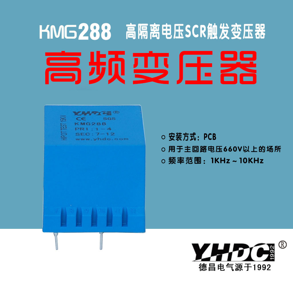 耀华德昌 环氧灌封高压可控硅触发变压器 2万伏 KMG288