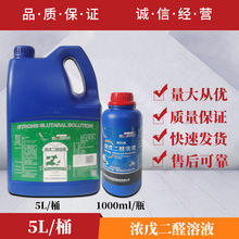 国标10斤装浓戊二醛溶液兽用养殖场环境口蹄疫消毒液5L1000/500ml