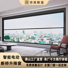 断桥铝合金电动智能升降窗封阳台风雨感应景观玻璃上升提升系统窗