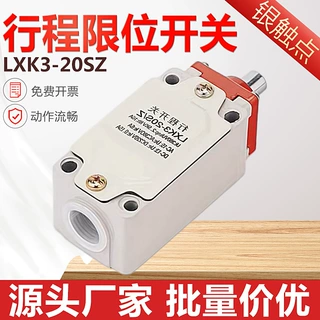 行程开关LXK3-20S/Z竖型柱塞式自动复位防水限位开关YBLX-20S/Z