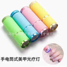 美甲用品LED迷你手电筒式灯珠速干美甲便携式光疗灯甲油胶专用