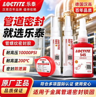 LOCTITE�h�ߘ�̩567 577 572�ܵ��ݼy�ܷ��zʳƷ��Һ�w���ώ�565