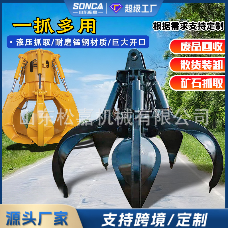 Excavadora modificada para agarrar roca hidráulica agarrar chatarra de hierro y acero agarrar garra de loto hidráulica de plum plum plum plum