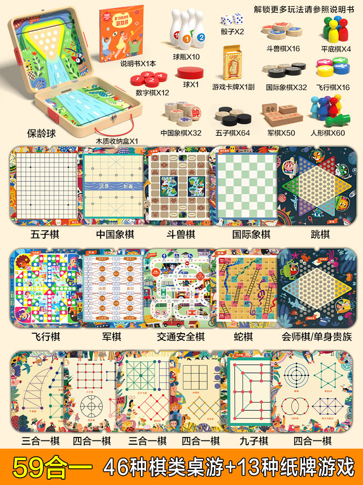 Complete set of flagship models (59-in-1) (all chess board games such as dandanqi bowling) + playing cards + instruction manual (gift for children's day birthday)