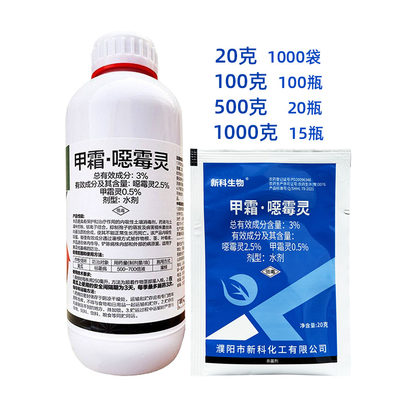 3%甲霜恶霉灵 枯萎病杀菌剂 甲霜灵噁霉灵 甲霜恶霉灵