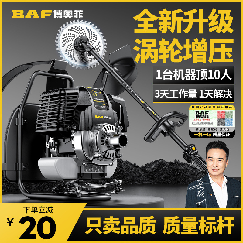 博奥菲汽油割草机背负式小型家用多功能农用收割开荒神器锄除草机