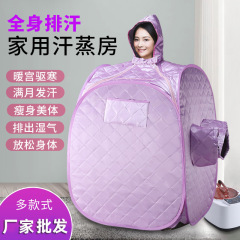 メーカー直供家庭用折り畳み汗蒸し箱一人発汗くん蒸サウナ箱携帯型サウナ卸売り