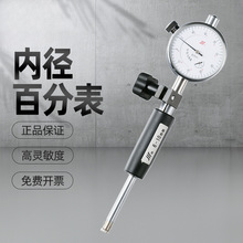 成量内径百分表千分量缸表内孔测量6-10-25-50-100-160-250-450mm