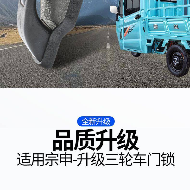 Suitable for Zongshen Jinpeng Electric Tricycle Door Lock, Tricycle Internal Lock Core, Junka Pickup Set Lock Door Handle