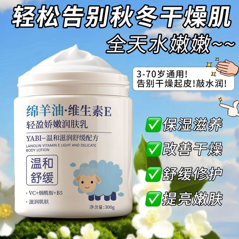 YABI绵羊油维生素E轻盈娇嫩润肤乳补水保湿滋润肌肤不油腻保湿霜|undefined